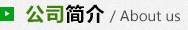 螺旋管廠家簡介